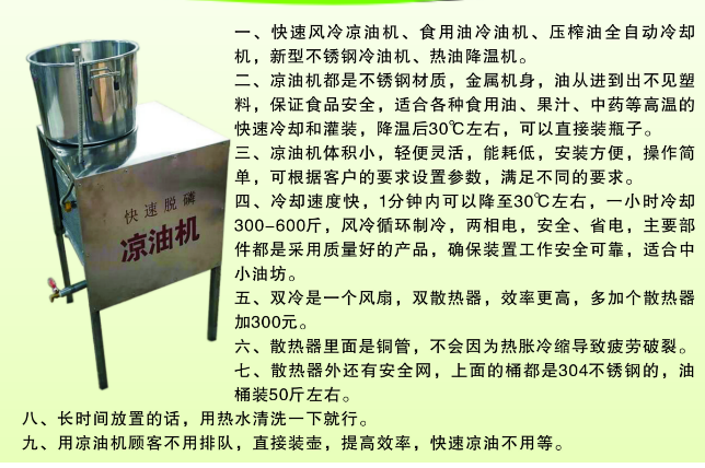 凉油机